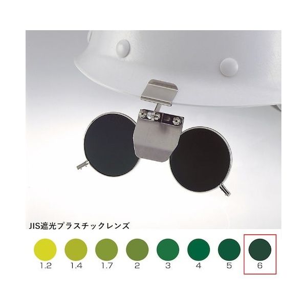 トーアボージン TOA BOJIN ヘルメット取付遮光めがね 393B TBP6 1個 557-1843（直送品）