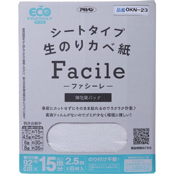 アサヒペン シートタイプ生のりカベ紙Facile 92X2.5MX6枚入(15M分) OKNー23 119599 1本 573-8372（直送品）