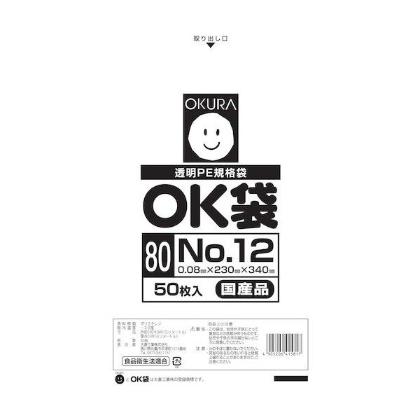 大倉工業 オークラ OK袋 80μm 12号 OK (80)12 1セット(1500枚:50枚×30袋) 557-3057（直送品）