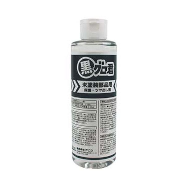 アピカ 黒グロ君 200ml G110 1本 530-8076（直送品）