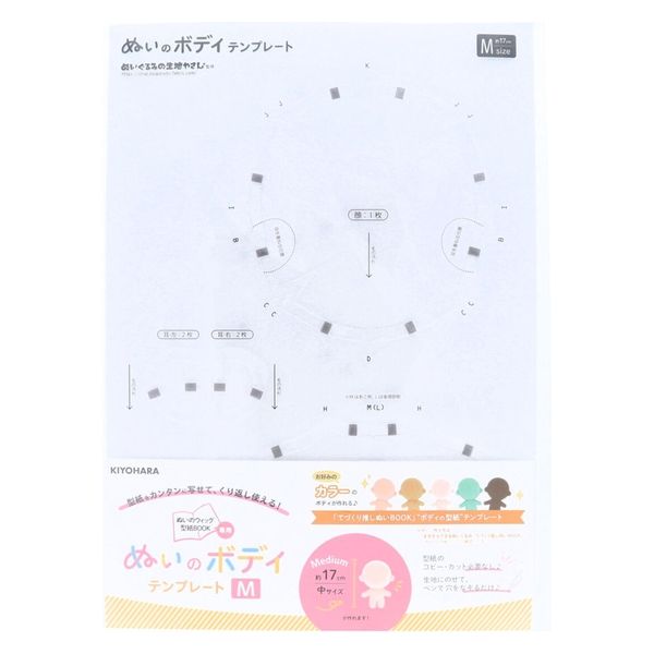 清原 ぬいのボディテンプレート Mサイズ NUIB-03_000 1セット(3