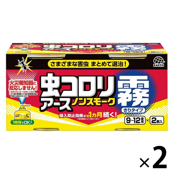 虫コロリアース ノンスモーク霧タイプ 9～12畳用 1セット（1箱（2個入）×2） アース製薬