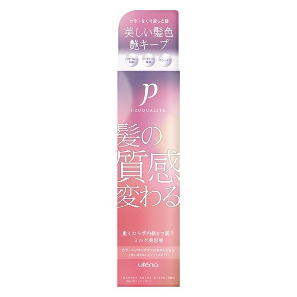 プロカリテ カラーヘアメンテナンスエマルジョン 110ml ウテナ - アスクル