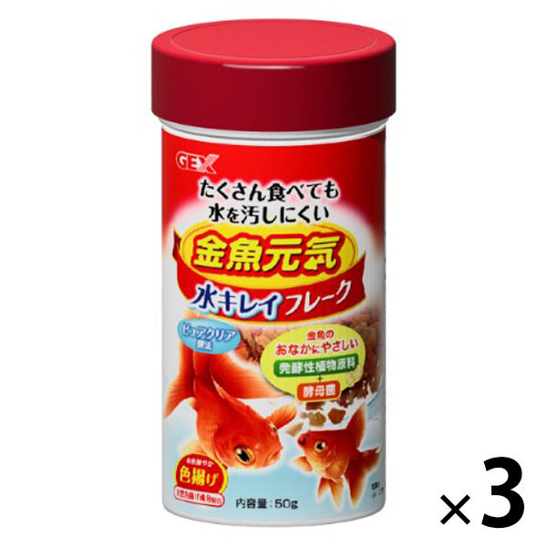金魚元気 水キレイフレーク 天然色揚げ成分配合 50g 1セット（1
