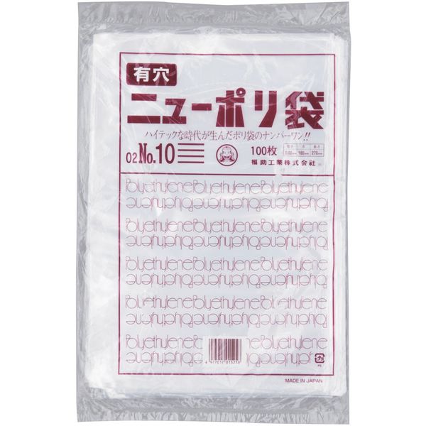 福助工業 福助 ニューポリ袋 02 NO.10 (4穴) 100枚入 0446513 1セット(10000枚:100枚×100袋)（直送品）