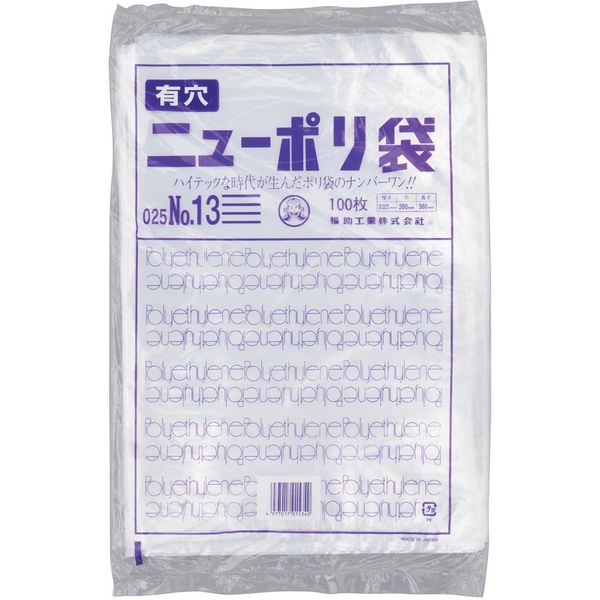福助工業 福助 ニューポリ袋 025 NO.13 (4穴) 100枚入 0444359 1セット(2000枚:100枚×20袋)（直送品）