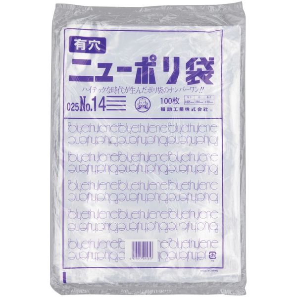 福助工業 福助 ニューポリ袋 025 NO.14 (4穴) 100枚入 0444367 1セット(2000枚:100枚×20袋)（直送品）