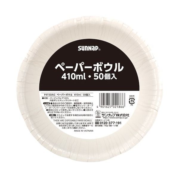 サンナップ ペーパーボウル_2
