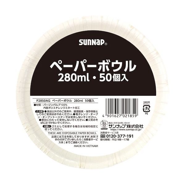 サンナップ ペーパーボウル280ml 50P P2850AG 1セット(1600枚:50枚×32パック) 535-7332（直送品）
