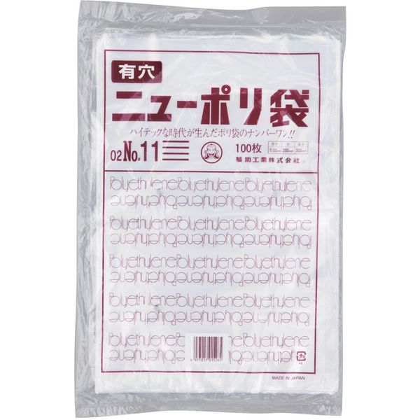 福助工業 福助 ニューポリ袋 02 NO.11 (4穴) 100枚入 0446521 1セット(5000枚:100枚×50袋)（直送品）