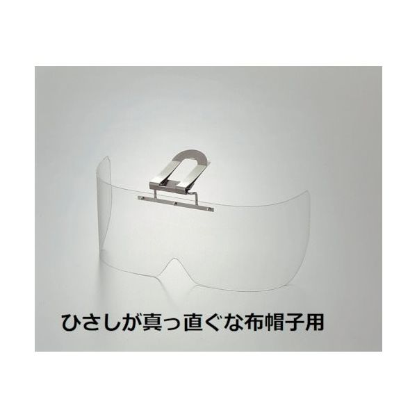 トーアボージン 布帽子取付形めがね HSー3 1個 557-1856（直送品）