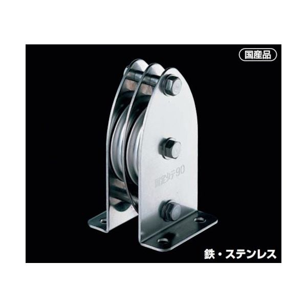 ふじわら 固定ブロック タテ型2車90mm 枠材:鉄(ユニクロ) 車材:SUS303 K90-11 1個 571-5210（直送品）