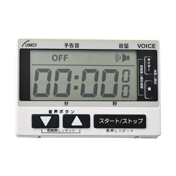 ワイナック リンクシー ボイスタイマー LT055W ホワイト 1台 545-0379（直送品）