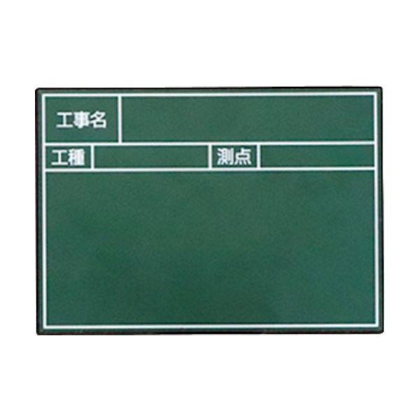マイゾックス 工事用携帯黒板 ハンドプラスボード グリーンタイプ ボード単体 G5タイプ<HPーG5B> 222625 1枚（直送品）