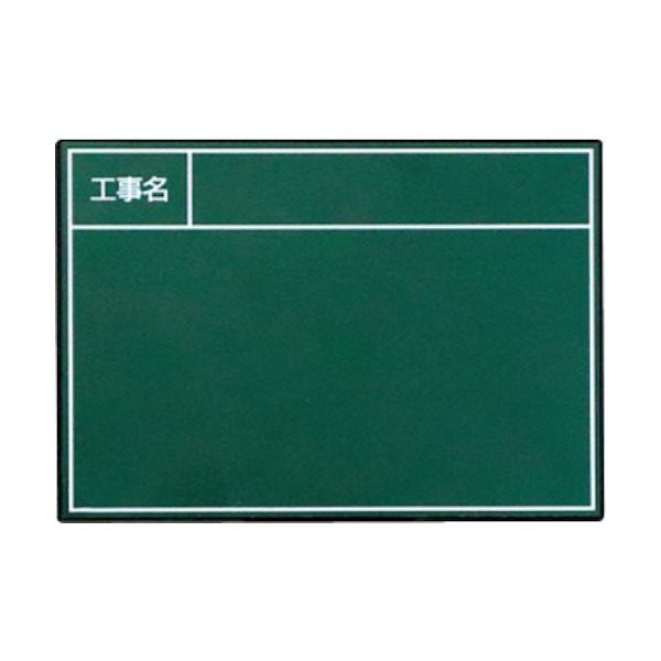 マイゾックス 工事用携帯黒板 ハンドプラスボード グリーンタイプ ボード単体 G8タイプ<HPーG8B> 222628 1枚（直送品）