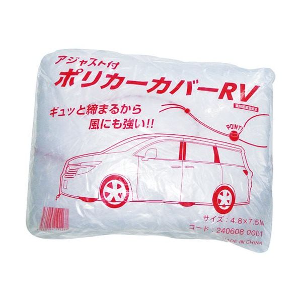 大塚刷毛製造 大塚 アジャスト付ポリ カーカバー RV 4.8X7.5 2406080001 1枚 384-0500（直送品）