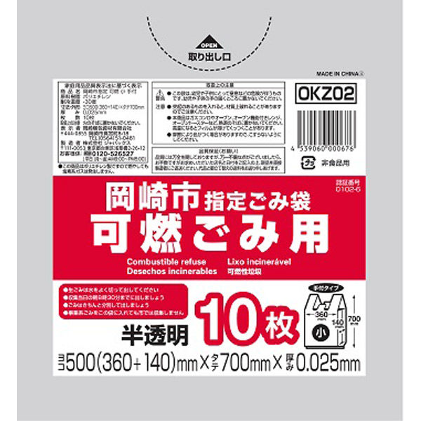 ジャパックス OKZ02岡崎市指定可燃小手付き10枚 4539060000676 1セット(10枚×50点)（直送品）