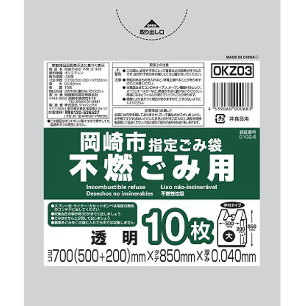 ジャパックス OKZ03岡崎市指定不燃大手付き10枚 4539060000683 1セット(10枚×40点)（直送品）