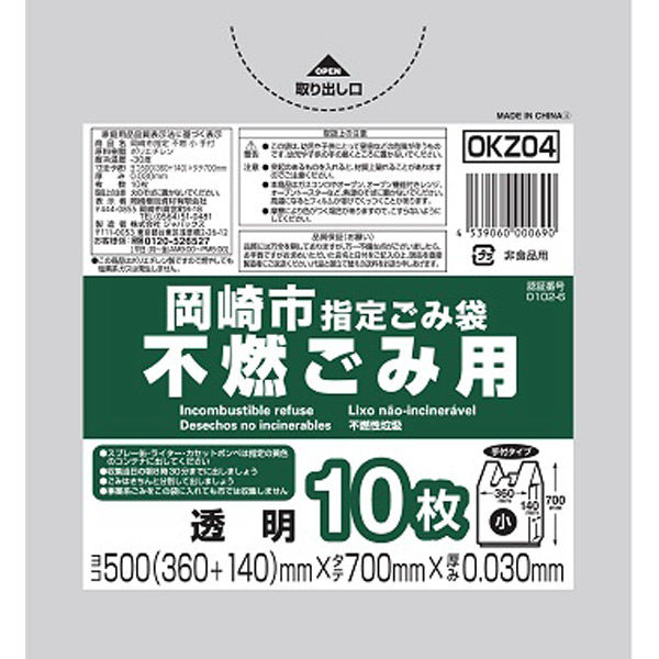 ジャパックス OKZ04岡崎市指定不燃小手付き10枚 4539060000690 1セット(10枚×50点)（直送品）