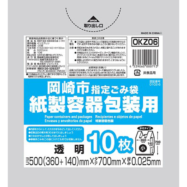 ジャパックス OKZ06岡崎市指定紙容器包装小手付き10枚 4539060000713 1セット(10枚×50点)（直送品）
