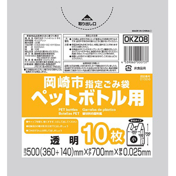 ジャパックス OKZ08岡崎市指定ペットボトル小手付き10枚 4539060000737 1セット(10枚×50点)（直送品）