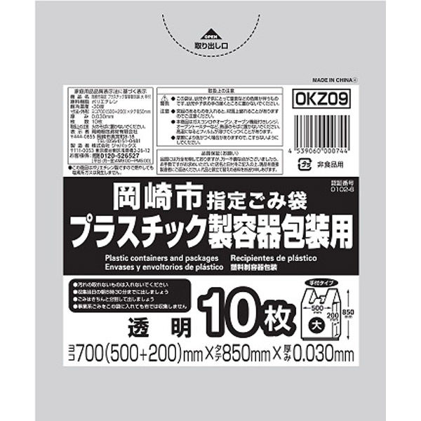 ジャパックス OKZ09岡崎市指定プラスチック容器包装大手付き10枚 4539060000744 1セット(10枚×50点)（直送品）