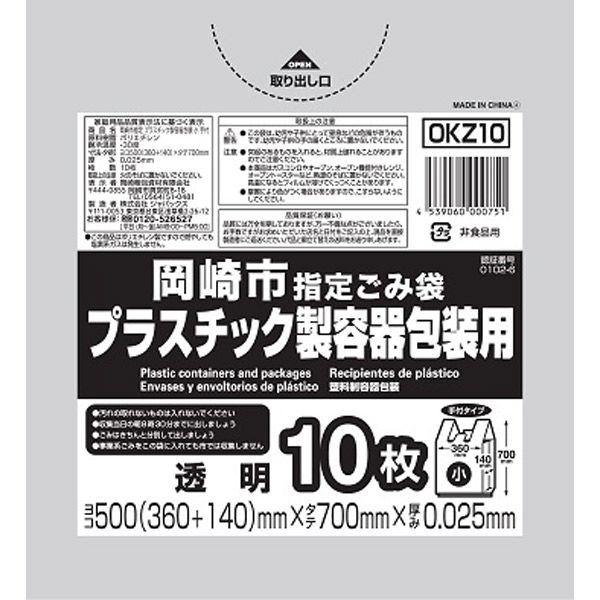 ジャパックス OKZ10岡崎市指定プラ容器包装小手付き10枚 4539060000751 1セット(10枚×50点)（直送品）