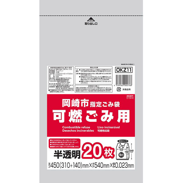 ジャパックス OKZ11岡崎市指定可燃特小手付き20枚 4539060000768 1セット(20枚×50点)（直送品）