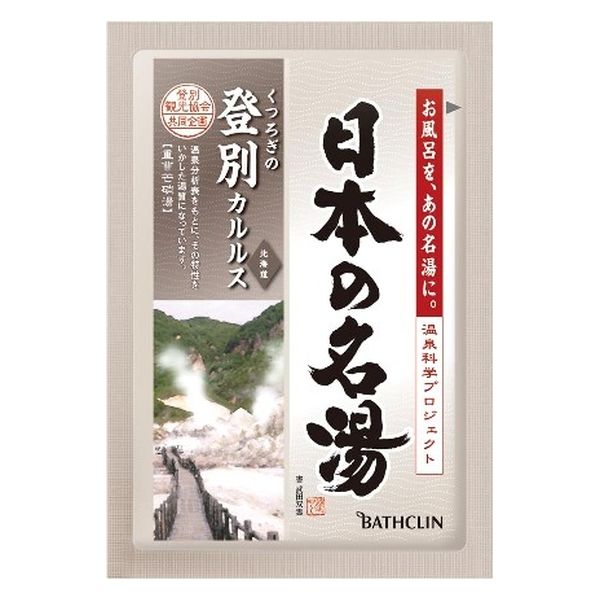 日本の名湯 澄みわたる豊潤 30g (×14包) 10個セット まとめ売り
