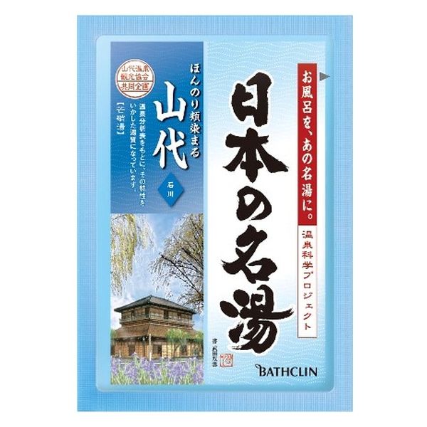 バスクリン 日本の名湯 山代1包 4548514135031 1セット(30g×5点)（直送品）