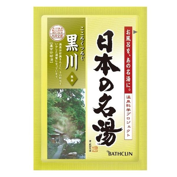 バスクリン 日本の名湯 黒川1包 4548514135093 1セット(30g×5点)（直送品）