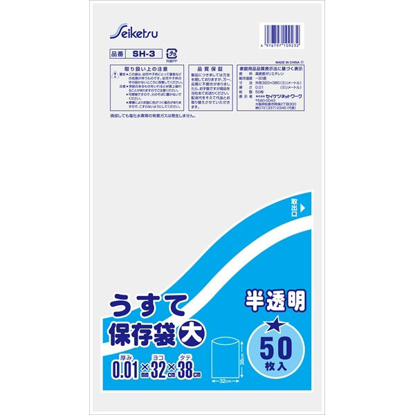 セイケツネットワーク SH3うすて保存袋大透明50枚 4976797109232