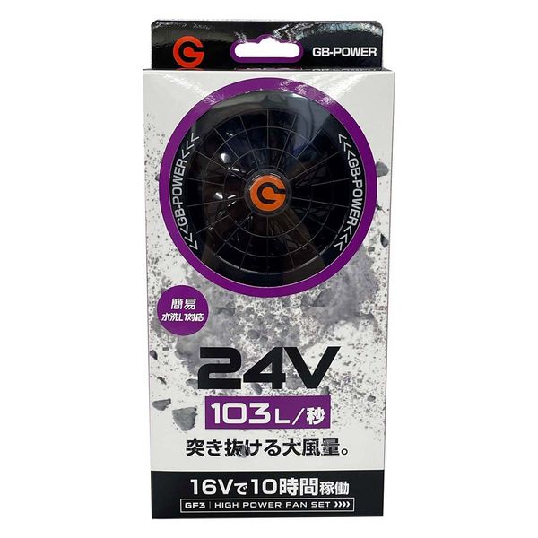 GB-Power GF3 高出力ファンセット 24V 長信ジャパン 長信ジャパン Cyoshin Japan GB-POWER ファン 付き ウェア 用