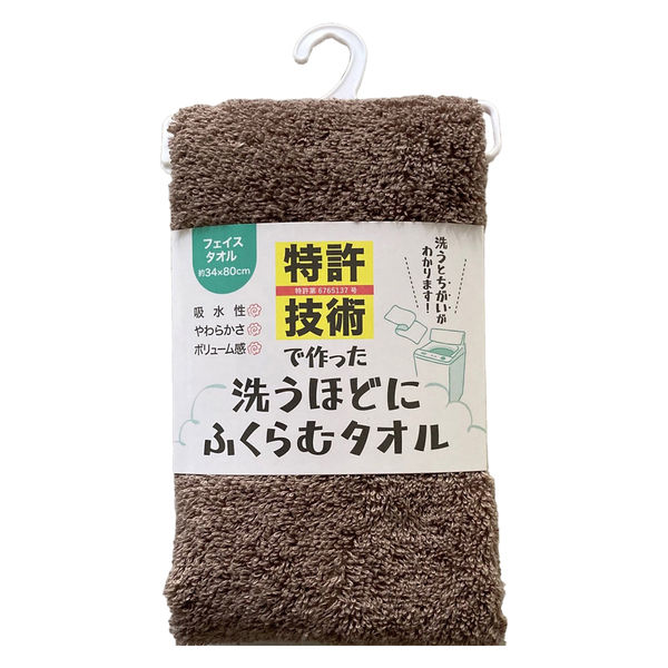 洗う ほど に 膨らむ タオル 販売