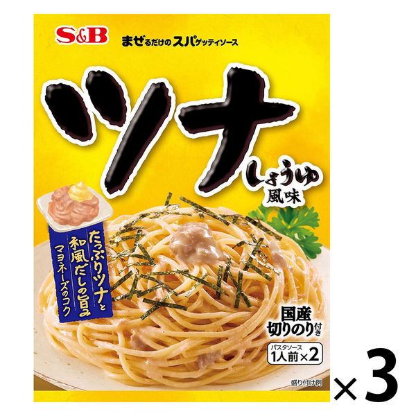 エスビー食品 まぜるだけのスパゲッティソース ツナしょうゆ風味 1人前×2 国産切りのり付き 1セット（1個×3）パスタソース