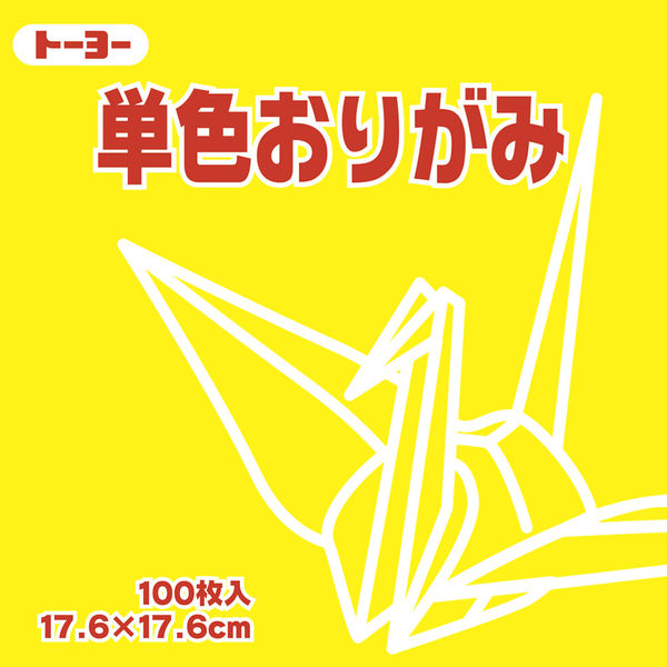 トーヨー 単色おりがみ 17.6cm き 065110 1冊(100枚)