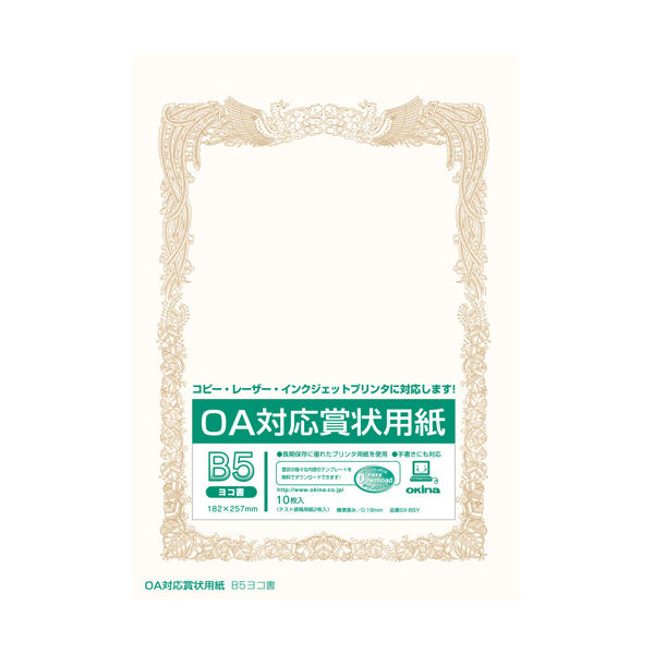 オキナ OA対応賞状用紙 SX-B5Y B5横書 1袋（直送品）