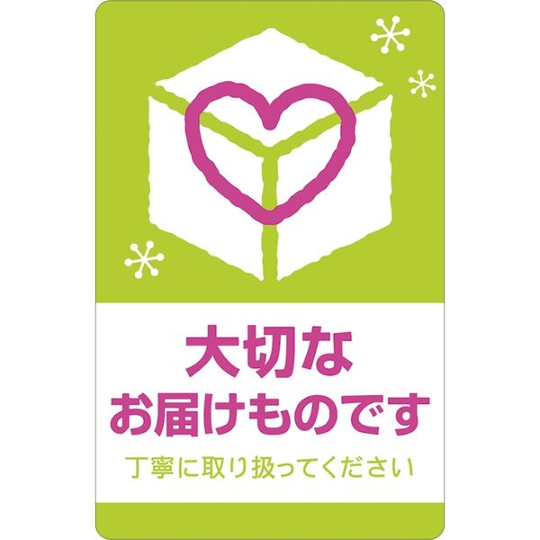 ササガワ 荷札シール 大切なお届けもの 25-303 1冊(48片)