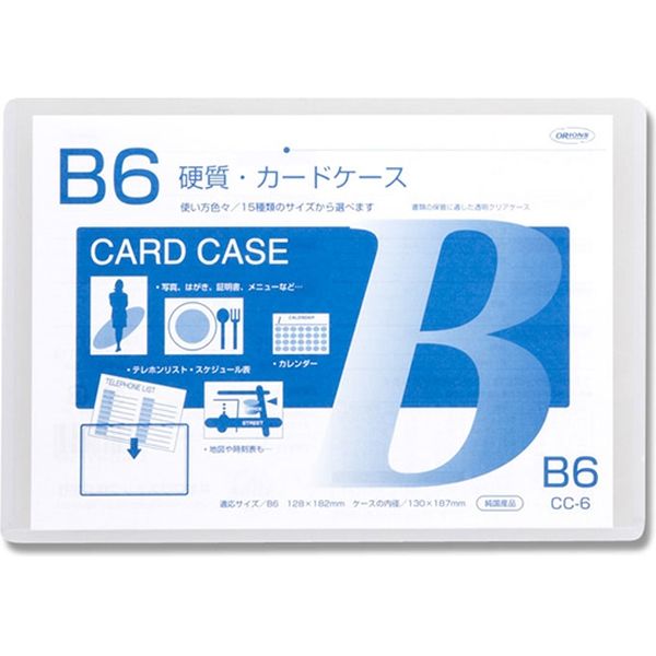 共栄プラスチック CCー6 カードケース硬質 B6 007586910 1枚