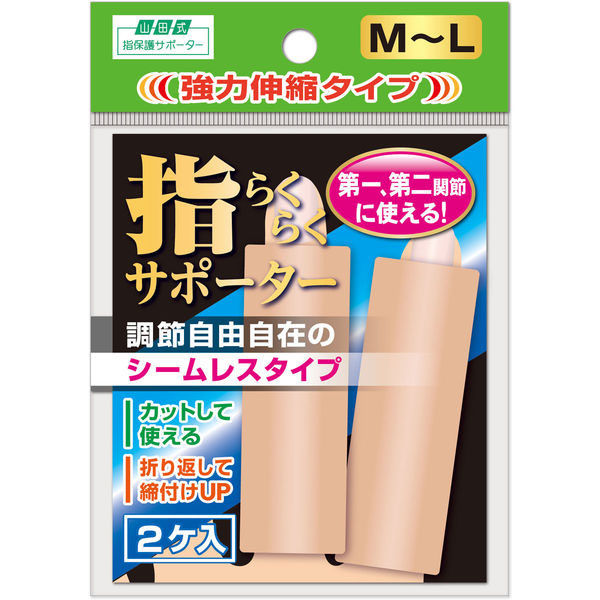 らくらくサポーターLサイズ　2枚 ミノウラ 山田式 指らくらくサポーター 強力伸縮タイプ M-L 2ケ