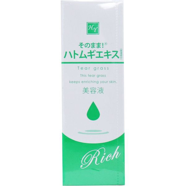 そのまま！ ハトムギエキス リッチ 美容液 20mL 7個セット