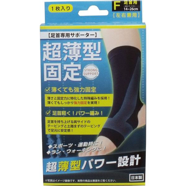 ハヤシ・ニット 超薄型固定サポーター 足首用(左右兼用) フリーサイズ 1枚（直送品） - アスクル