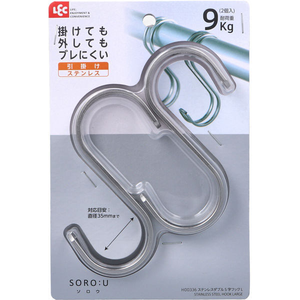 SORO:U 永い ステンレス S字フック Sサイズ 5個入 (耐荷重5kg) 18-