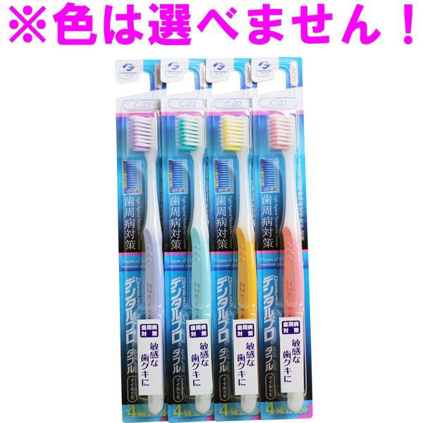 デンタルプロ ダブル マイルド毛 歯ブラシ 4列コンパクト ふつう