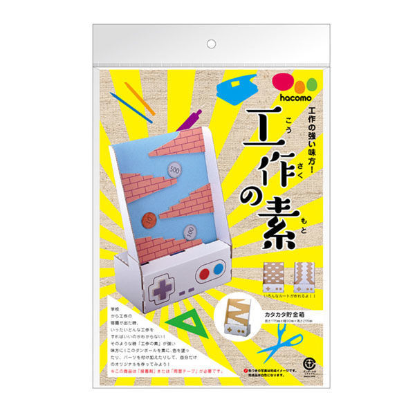 hacomo 工作の素 カタカタ貯金箱 ダンボール工作キット hacomo 工作の素 カタカタ貯金箱 ダンボール工作キット