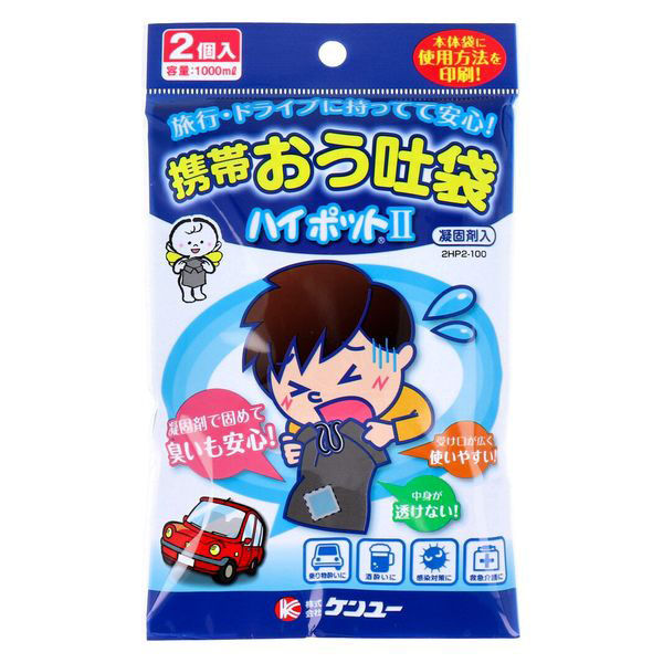 ケンユー 携帯おう吐袋 ハイポット2 2HP2-100 1袋(2個入)