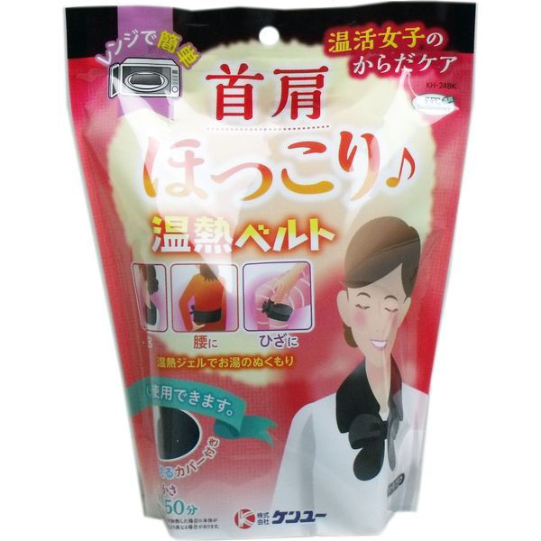 ケンユー 温活女子のからだケア 首肩ほっこり温熱ベルト ブラック KH