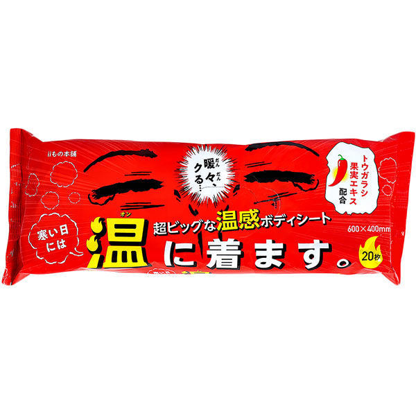 iiもの本舗 超大判温感ボディタオル 寒い日には温に着ます。 20