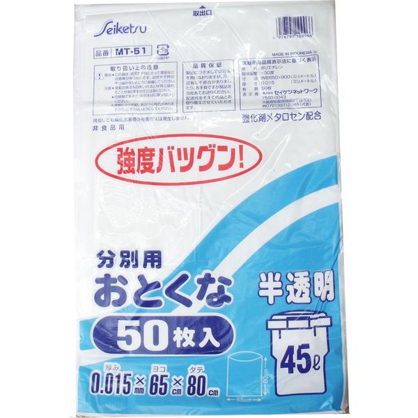 セイケツネットワーク 分別用ごみ袋 半透明 45L 0.015×650×800mm 50枚入 SH-21 1袋(50枚入)（直送品） - アスクル