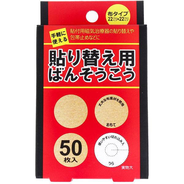 共立薬品工業 貼り替え用ばんそうこう 布タイプ 50枚入 4987059070818 1箱(50枚入)（直送品）